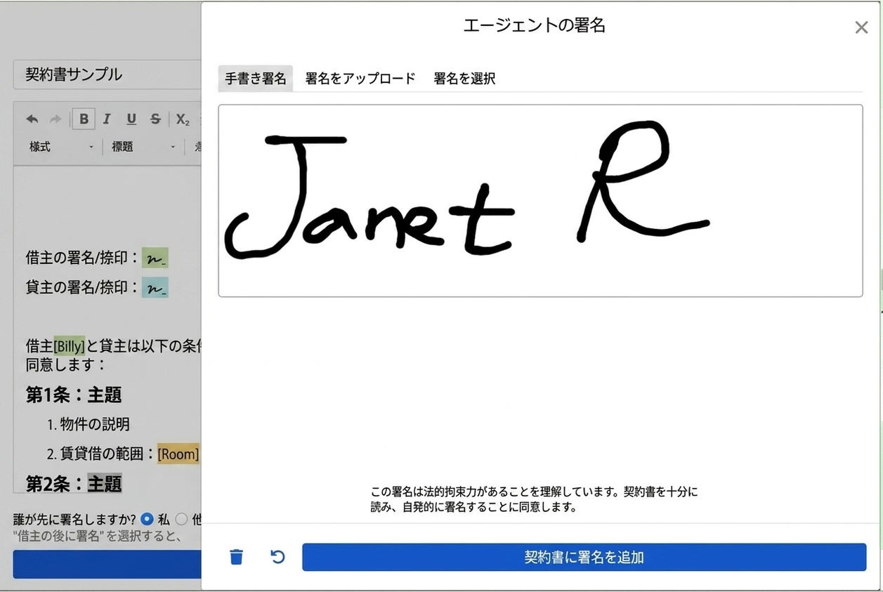 署名ウィンドウ：手書き、アップロード、または既存の署名を選択