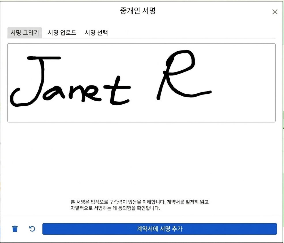 서명 창: 직접 그리기, 업로드 또는 기존 서명 선택