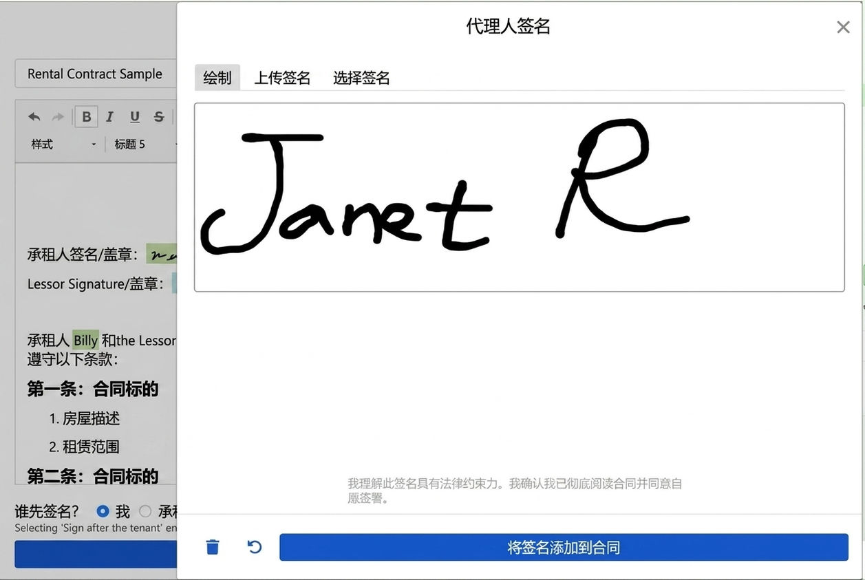 签名窗口：手绘、上传或选用既有签名