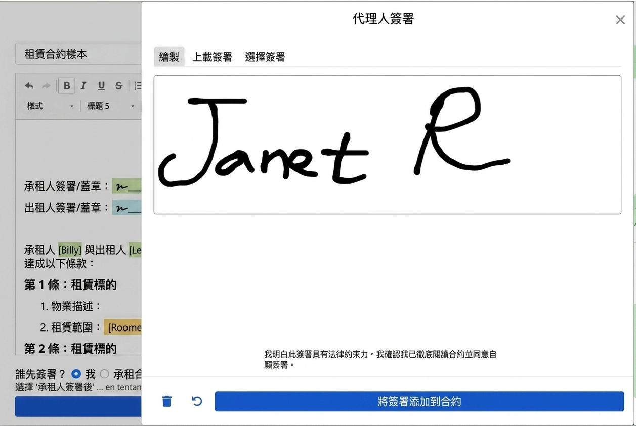 簽名視窗：手繪、上傳或使用現有簽名
