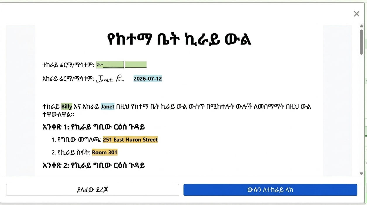 አዋጅ ዳው፡ ቱፋሩ፡ ተከመ።