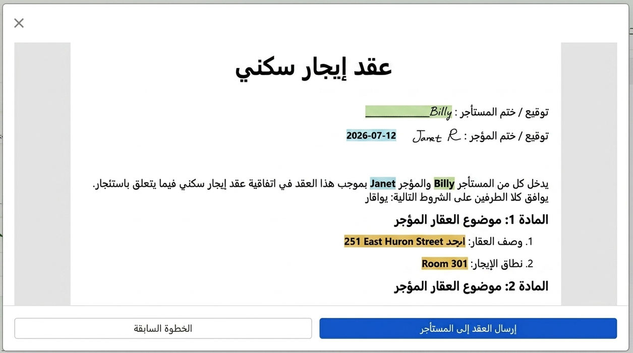 معاينة العقد وإرساله للمستأجر للتوقيع