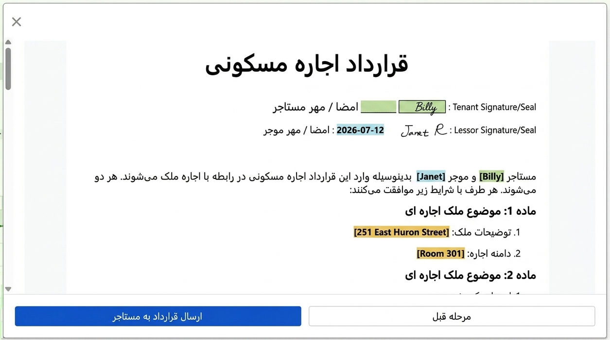 پیش‌نمایش قرارداد و ارسال برای امضای مستاجر