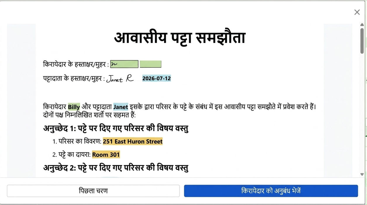 अनुबंध पूर्वावलोकन करें और किरायेदार को हस्ताक्षर के लिए भेजें