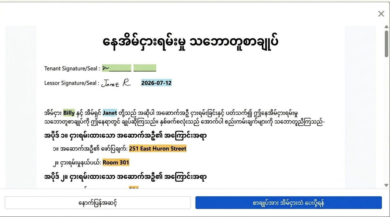 စာချုပ်ကိုကြည့်ရှုပြီးချေးငှားသူထံစာချုပ်ပို့ပါ။