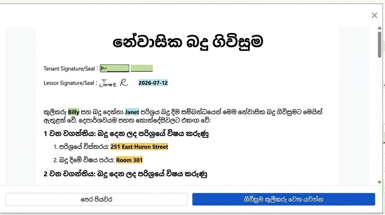 ගිවිසුම පූර්ව දර්ශනය කර බදුකරුට අත්සන් කිරීම සඳහා යැවීම