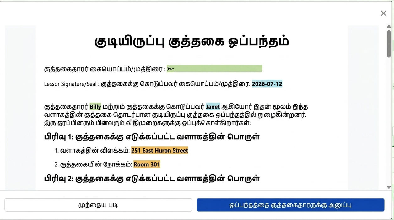 ஒப்பந்தத்தை பரிசீலிக்கப்பட்ட பிறகு வாடிக்கையாளர் கையொப்பத்துக்கு அனுப்பவும்.