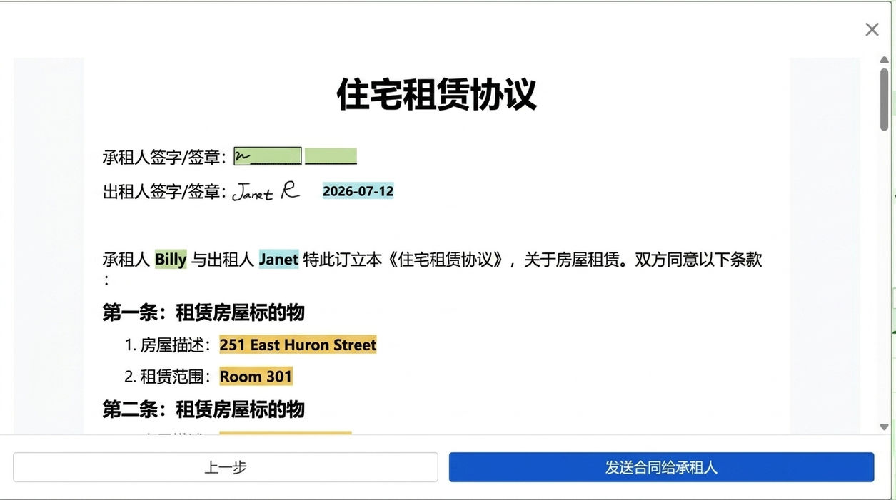 预览合同并寄出给租客签署