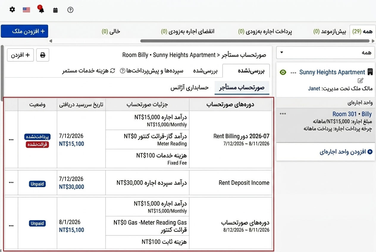 تب حسابداری مستاجر: دوره‌های اجاره و سپرده ایجاد شده توسط سیستم