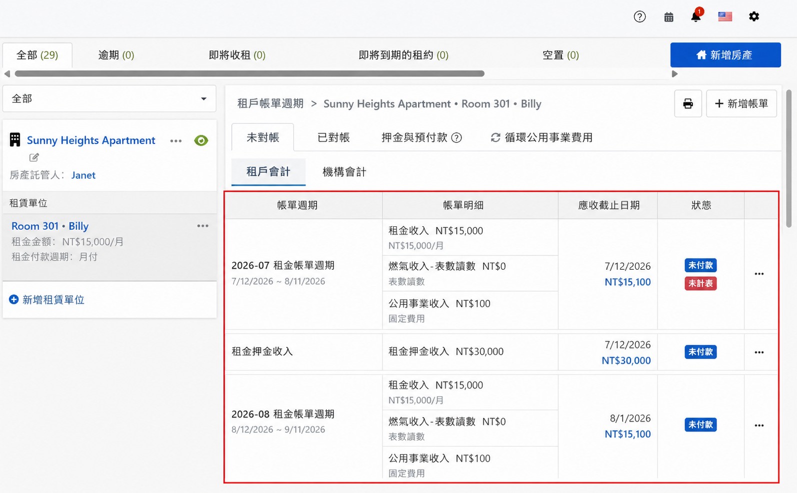 租戶帳單頁籤：系統自動生成的租金帳期和押金帳