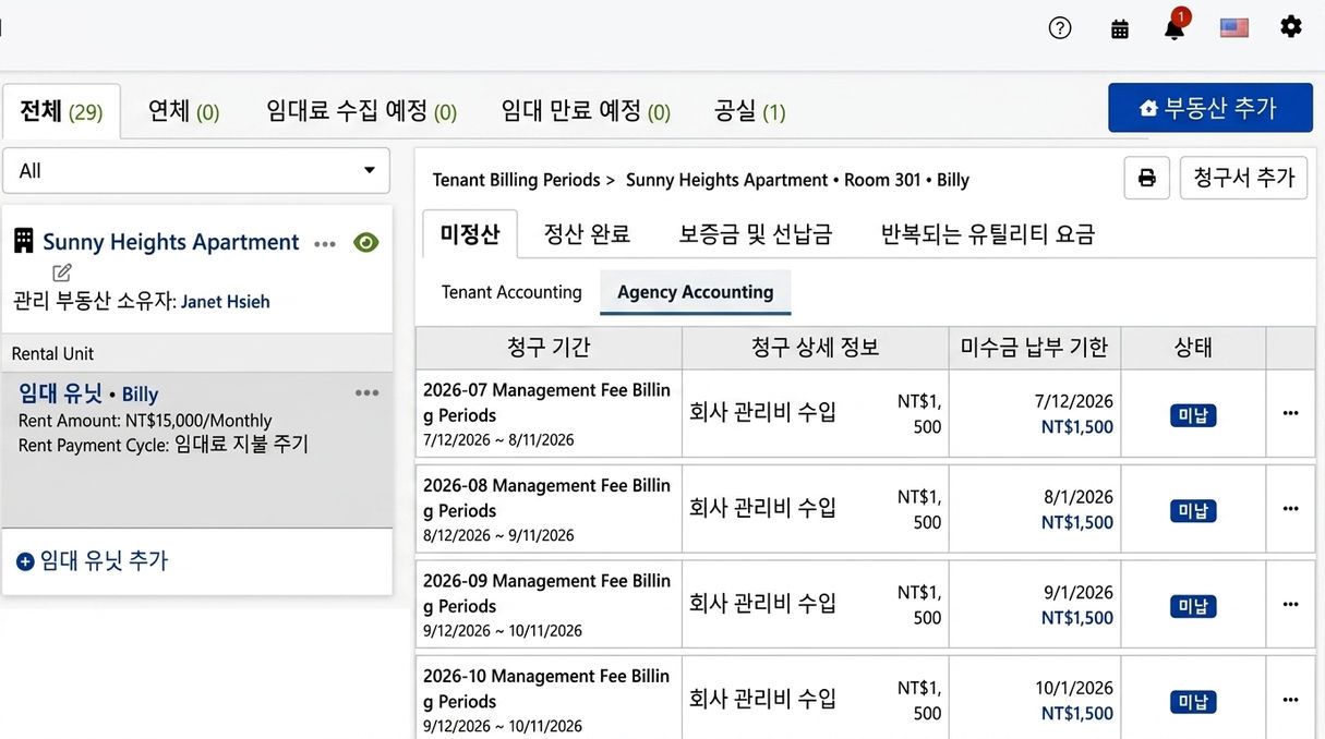 중개 회사 청구서 탭: 시스템이 자동 생성하는 주기적 관리비 청구 주기