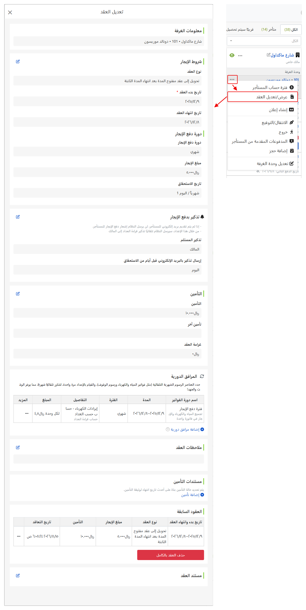 واجهة عرض العقد: يمكن تعديل شروط الإيجار، الوديعة، والدورات الدورية هنا