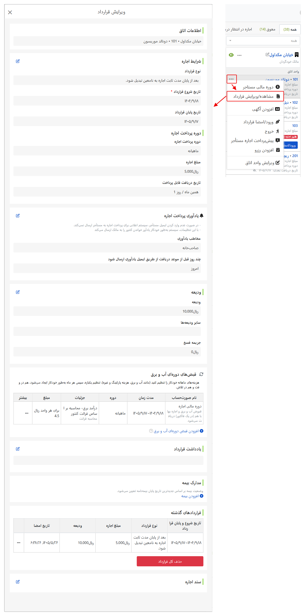 صفحه مشاهده قرارداد: شرایط اجاره، سپرده و مبالغ دوره‌ای قابل ویرایش هستند