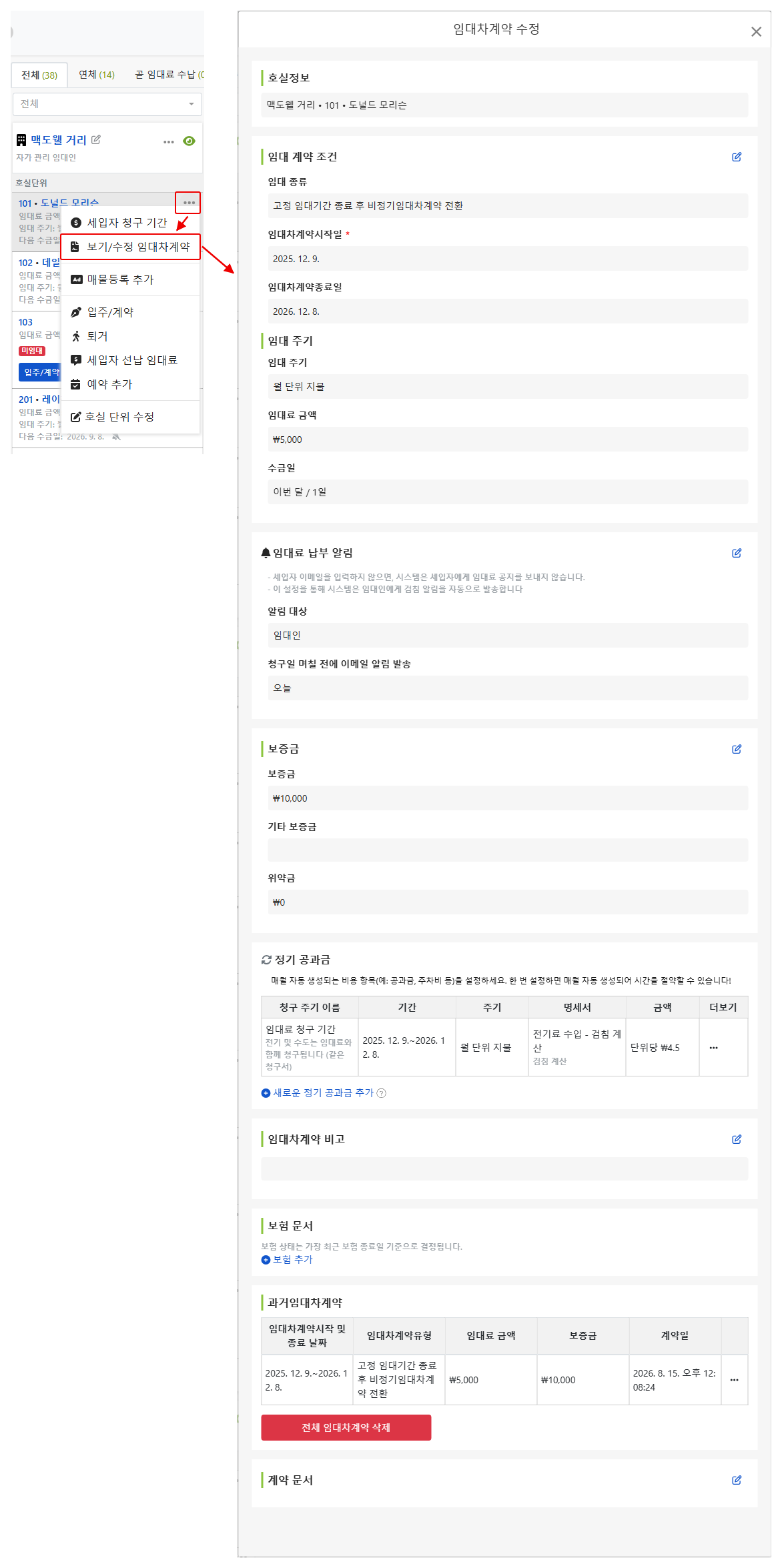 계약 보기 화면: 임대 조건, 보증금 및 주기적 청구 항목을 여기서 수정 가능