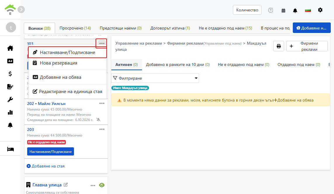 Вход за 'Настаняване/Подписване' в менюто на единицата