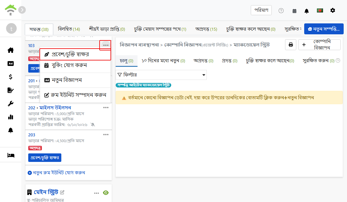 রুম ইউনিট মেনুর '搬入/簽約' প্রবেশ