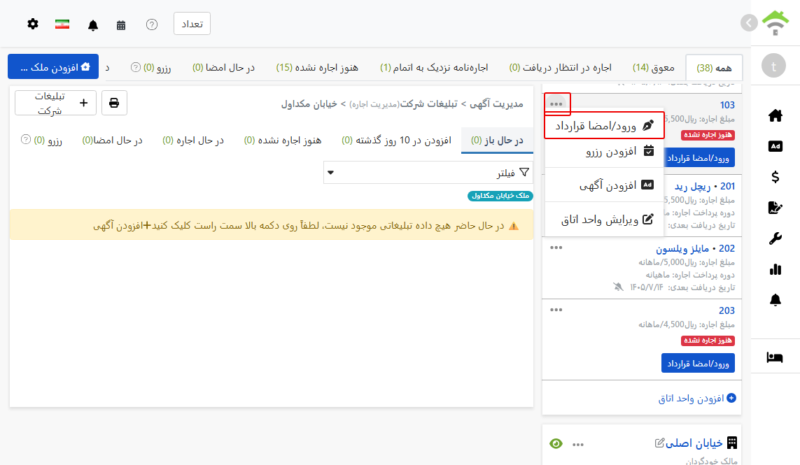 ورودی اسباب‌کشی/قرارداد در منوی واحد اتاق