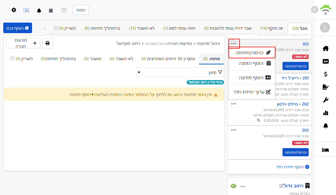 כניסת מעבר/חתימה בתפריט יחידות חדרים