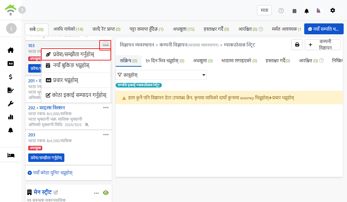 कोठा एकाइको विकल्पमा बसोबास/सम्झौताको इन्ट्री