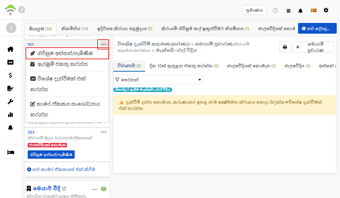 කාමර ඒකකයෙන් මාරු/අත්සන් කිරීම ද්වාරය