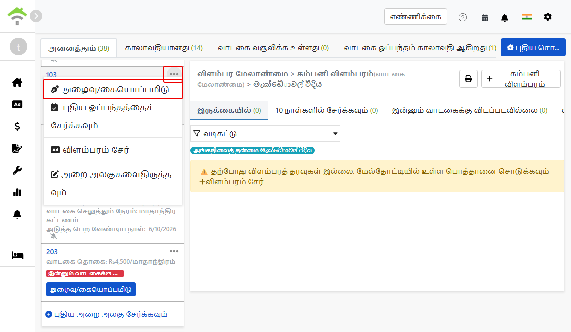 நுழைவு/கையொப்பம் படி அறை தெரிவு