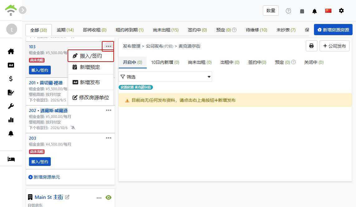 房间单位菜单中的搬入/签约入口