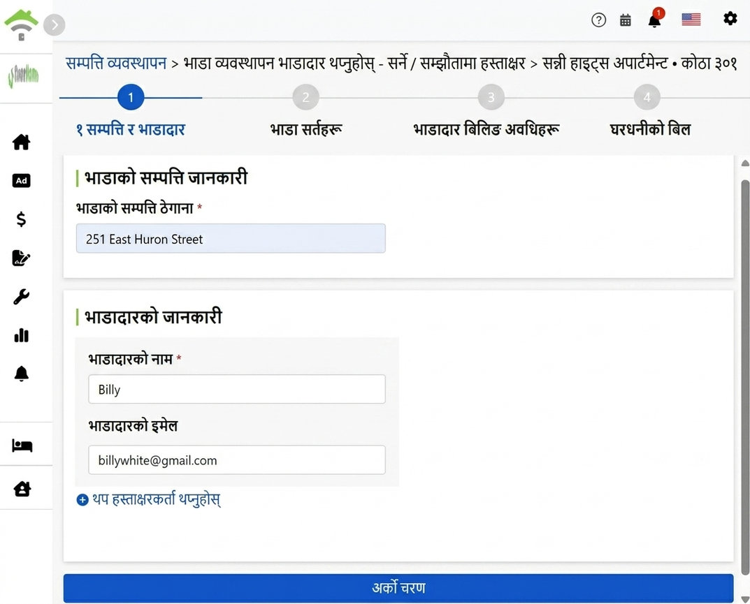 भाडालेको नाम र इमेल भर्नुहोस्