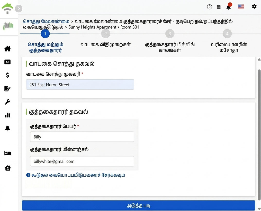 குத்தகைதாரரின் பெயர் மற்றும் Email உள்ளிடவும்