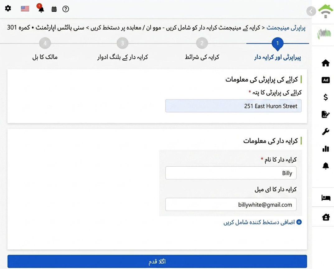 کرایہ دار کا نام اور ای میل درج کریں
