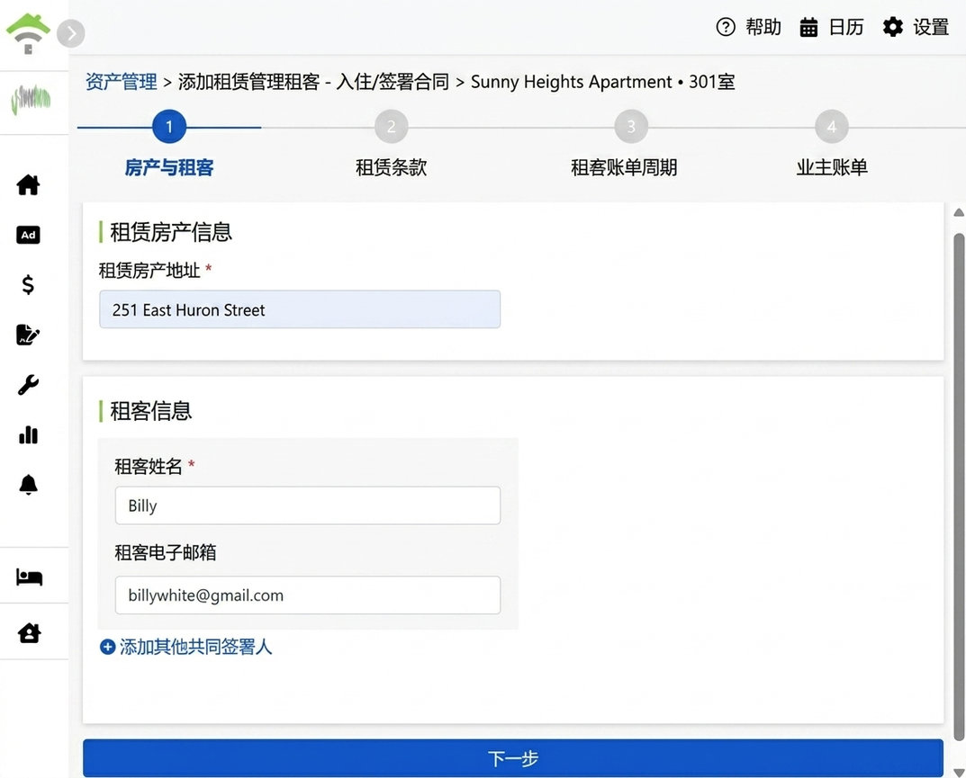 填写租客姓名与Email