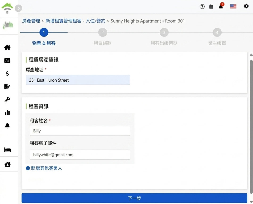 填寫房客姓名與Email