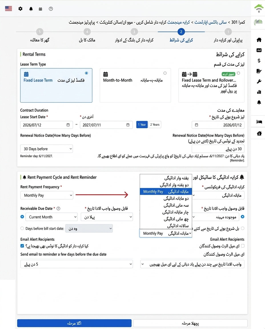 لیز کی شرائط: لیز کی قسم، مدت، ادائیگی کا دورانیہ اور ریمائنڈر سیٹنگز