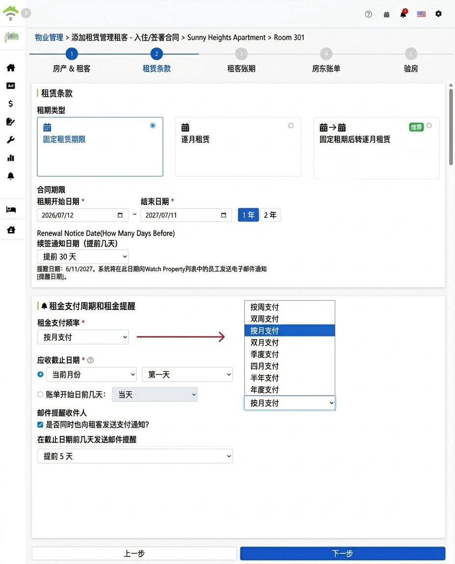租赁条款：租约类型、租期、缴费周期及提醒设置