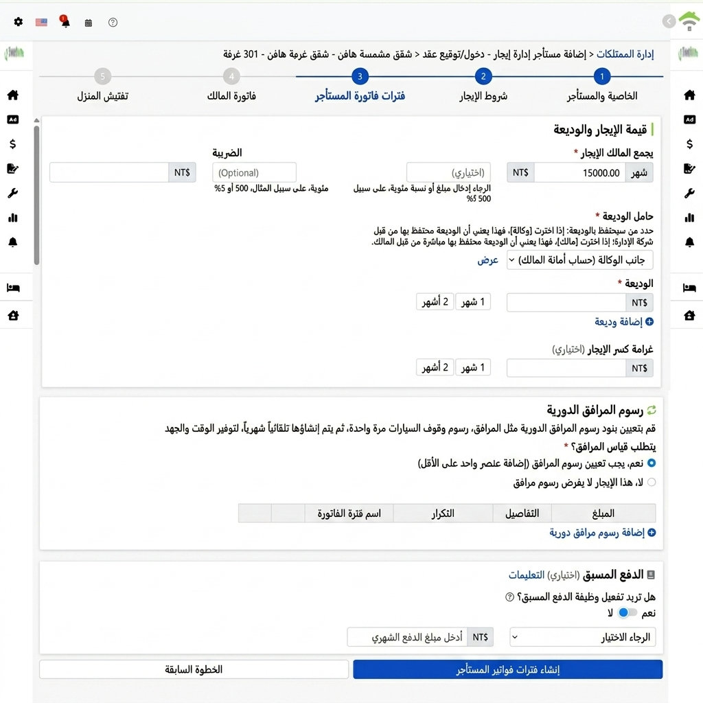 إعداد الإيجار، الضريبة، أمين الأمانة وغرامة الانتهاك.