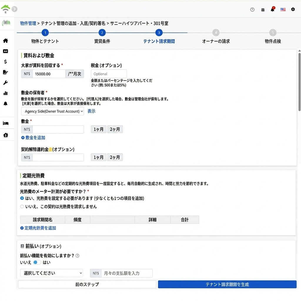 家賃、税額、敷金保管人と違約金設定