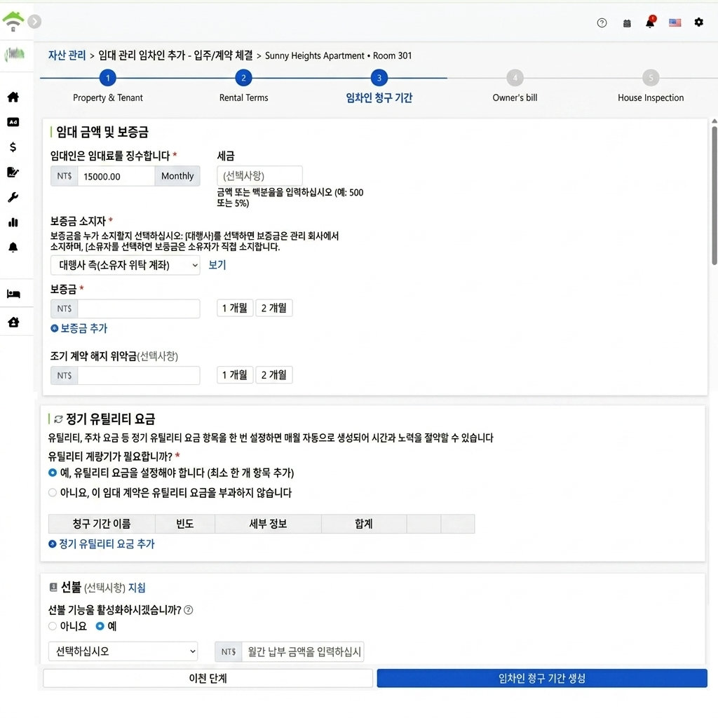 임대료, 세액, 보증금 보관인 및 위약금 설정