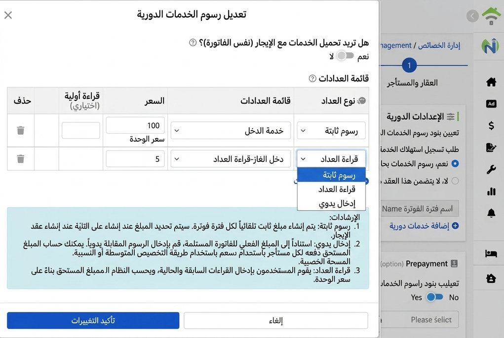 إعدادات الرسوم الدورية: ثلاث طرق للفوترة ومفتاح دمج الفواتير