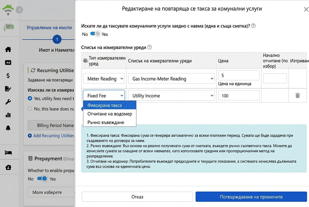 Настройка за периодични комунални: три метода на таксуване и обединяване на фактури.