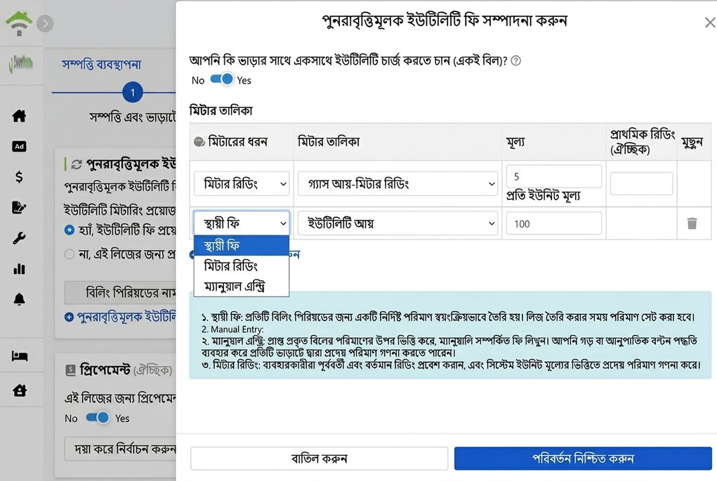 চক্রাকার ইউটিলিটি বিল সেটিংস: তিনটি বিলিং পদ্ধতি এবং মার্জ বিল সুইচ