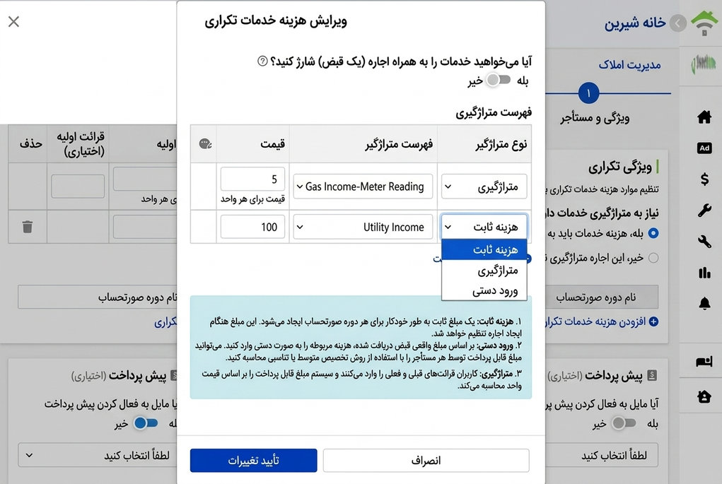 تنظیم هزینه‌های دوره‌ای آب و برق: سه روش شارژ و کلید ترکیب صورتحساب