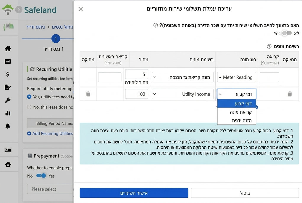 הגדרת הוצאות שירות מחזוריות: שלוש שיטות חיוב ומפסק שילוב חשבונות