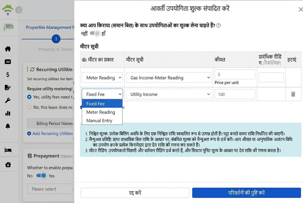आवधिक यूटिलिटी सेटिंग्स: तीन बिलिंग विधियाँ और मर्ज बिल स्विच