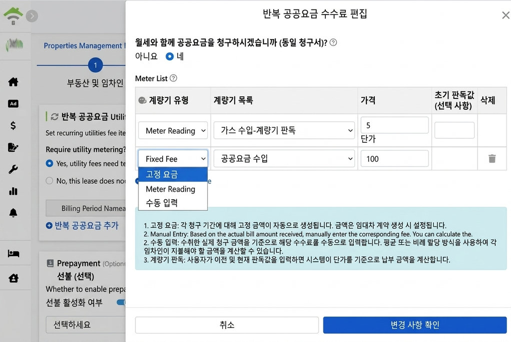 주기적 공과금 및 부대비용 설정: 세 가지 청구 방식 및 청구서 통합 스위치