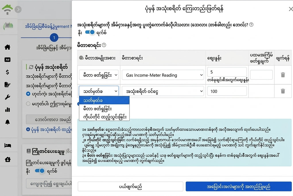 အစဉ်တိုက်မဲဆောင်မှု၊ မီတာ ရော၊ မရွိသော အကြပ်ပြန်ခြင်း၊ မိမဿိကမ်းကောင်။