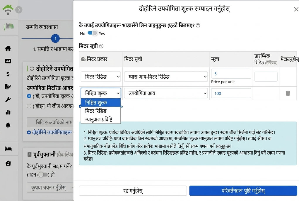 आवधिक युटिलिटी विविधता सेटिङ: तीन विधिहरू र बिल जोड्ने स्विच