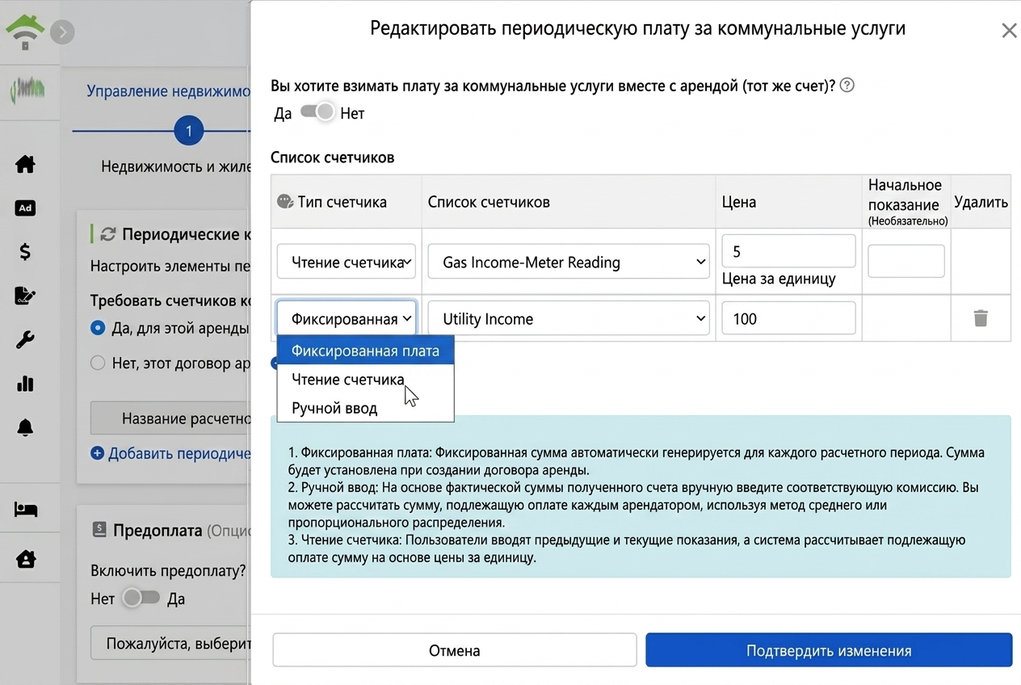Настройки периодических коммунальных услуг: три способа начисления и переключатель объединения счетов