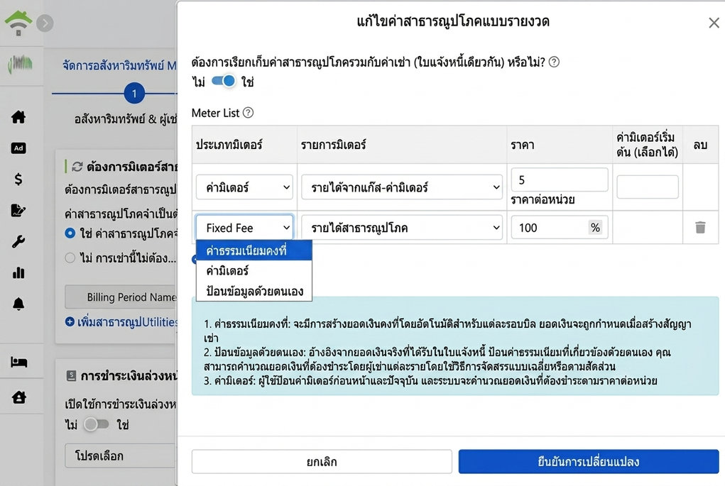 การตั้งค่าเหมาจ่ายค่าน้ำค่าไฟ: สามวิธีการคิดค่าใช้จ่ายและสวิตช์รวมบิล