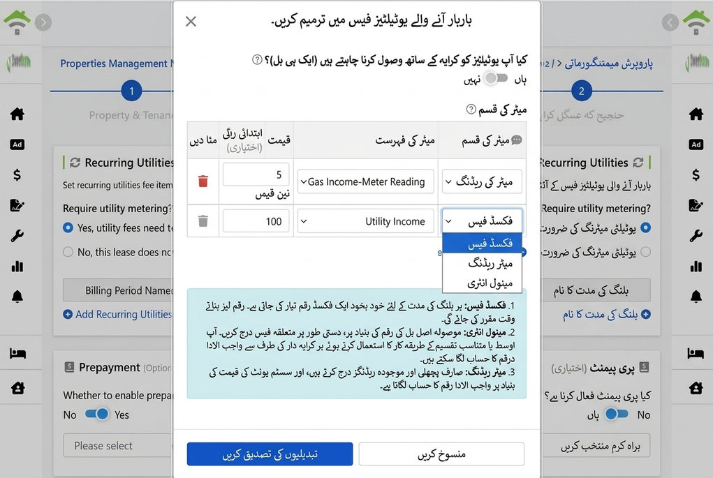 دورانیہ وار یوٹیلیٹی اخراجات کی ترتیب: تین بلنگ طریقے اور بل کی ادغامی سوئچ