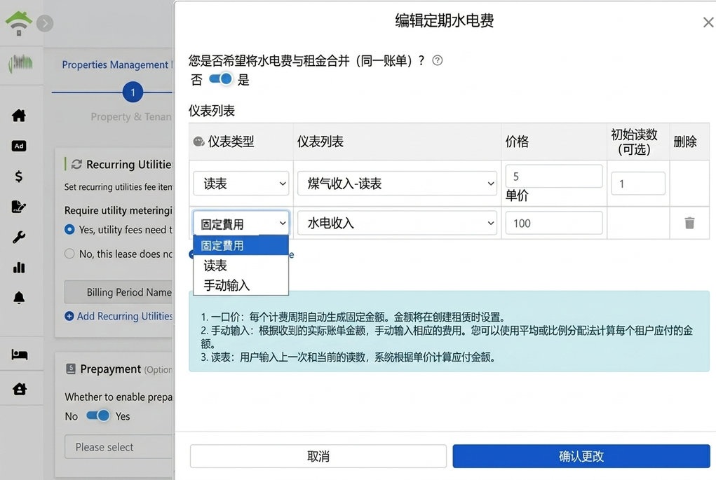 周期性水电杂费设置：三种计费方式与合并账单开关