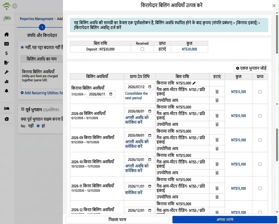 भाड़ेदार खाते की अवधि पूर्वावलोकन उत्पन्न करें: जमा, प्रतिमाह किराया और उपयोगिता मदें